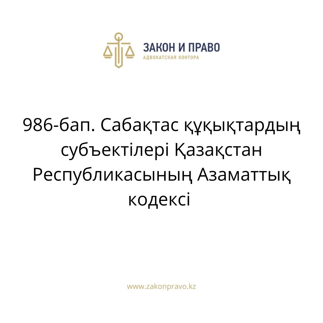АMANAT партиясы және Заң және Құқық адвокаттық кеңсесінің серіктестігі аясында елге тегін заң көмегі көрсетілді